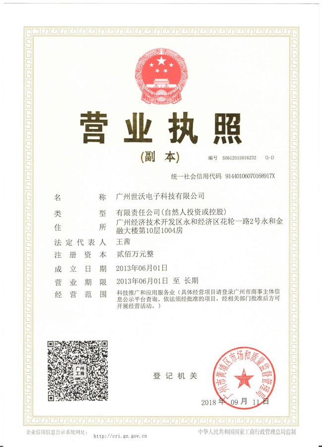 20180911营业执照.jpg